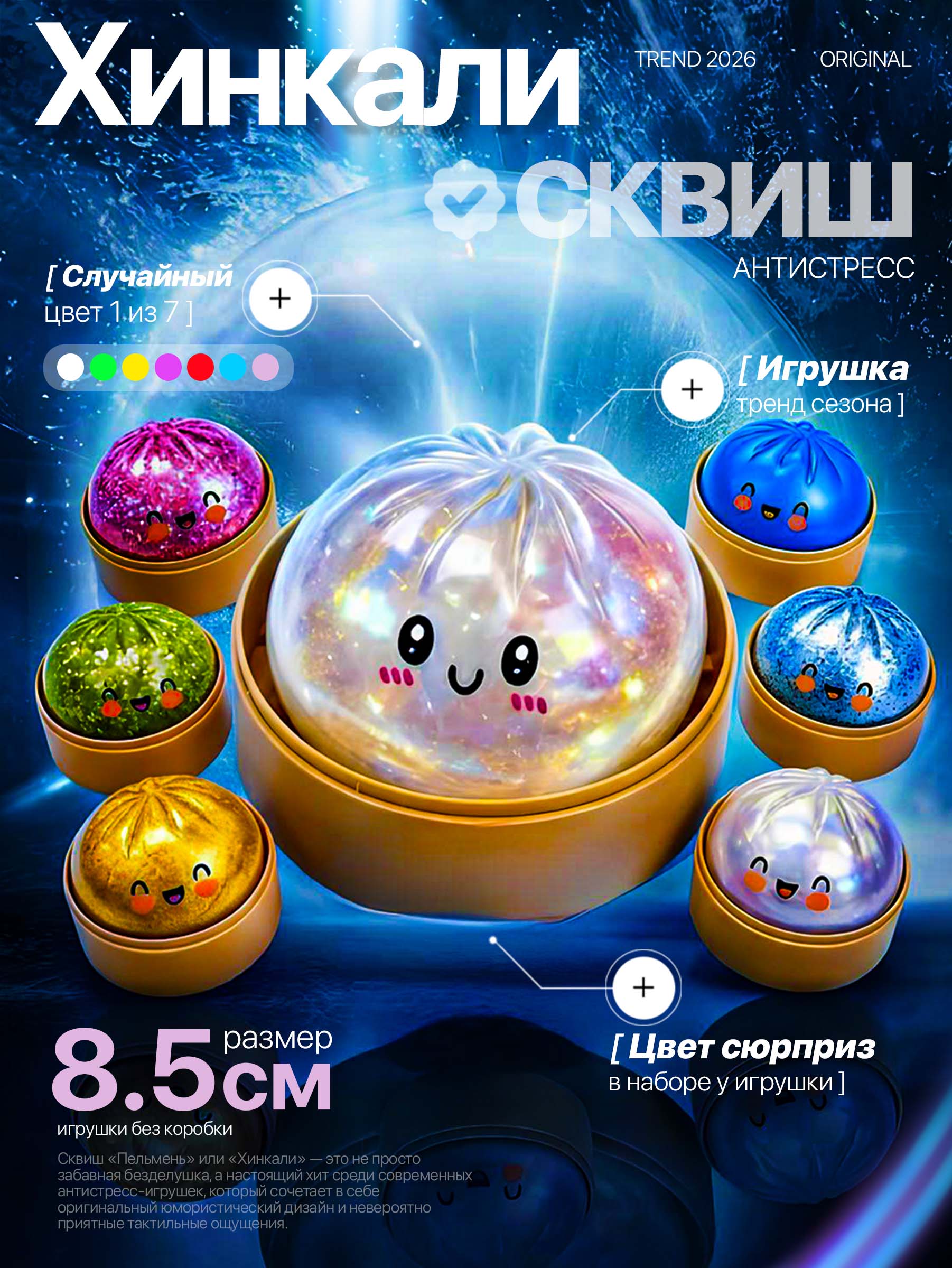 Хинкали антистресс /пельмени сквиш/ антистрес сквиш-мялка/ игрушка для снятия стресса 5 см