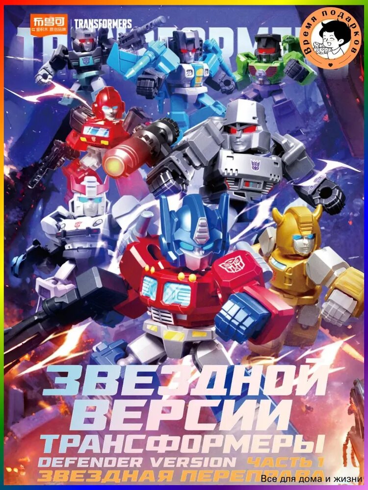Blokees Transformers Blind Box One Series 1, Оптимус Прайм и Орион Пакс, коллекционная модель-сюрприз, Звёздная версия,