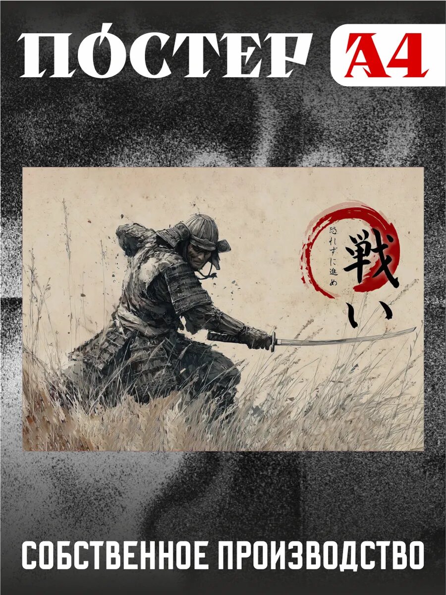 Постер на стену интерьерный japan Япония аниме А4