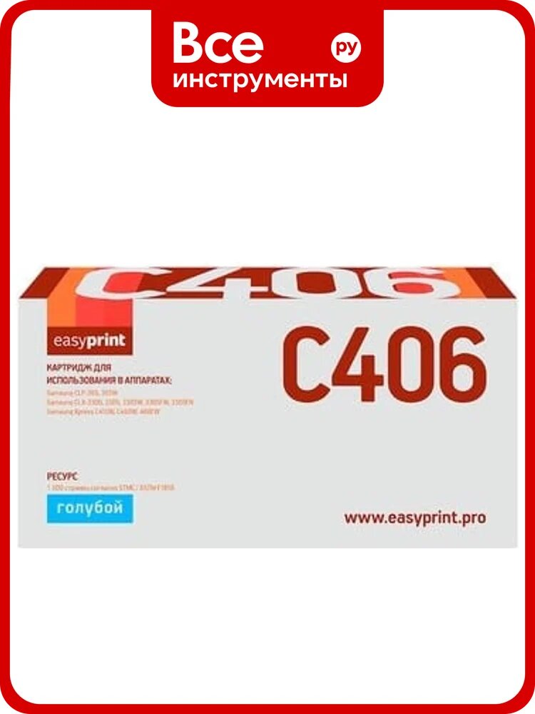 Картридж EasyPrint (CLT-C406S/C406S/406S) для Samsung CLP-365, CLX-3300, C410 (1000 стр.) голубой, с чипом LS-C406
