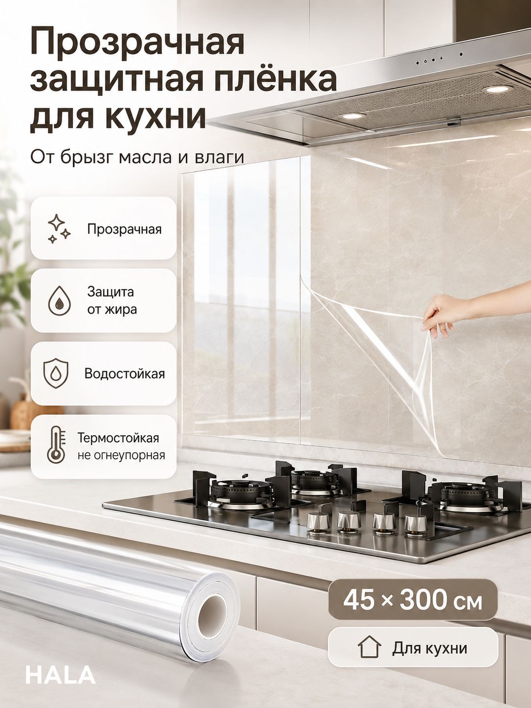 Длинная самоклеящаяся прозрачная наклейка для кухонной облицовки, антижировая водоотталкивающая плёнка 45х300 см
