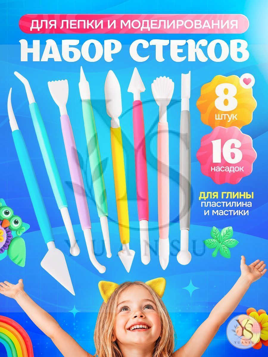 Стеки для глины и пластилина, Набор инструментов для лепки, моделирования 8 шт