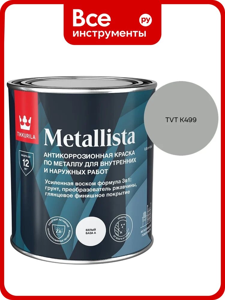 Краска по ржавчине Tikkurila METALLISTA A гл 0,8л 710011840_TVT K499