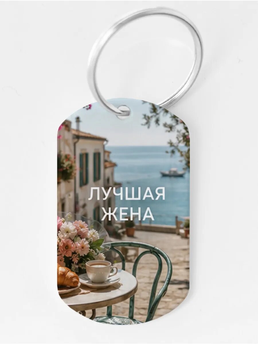 Брелок Wooden KEYS