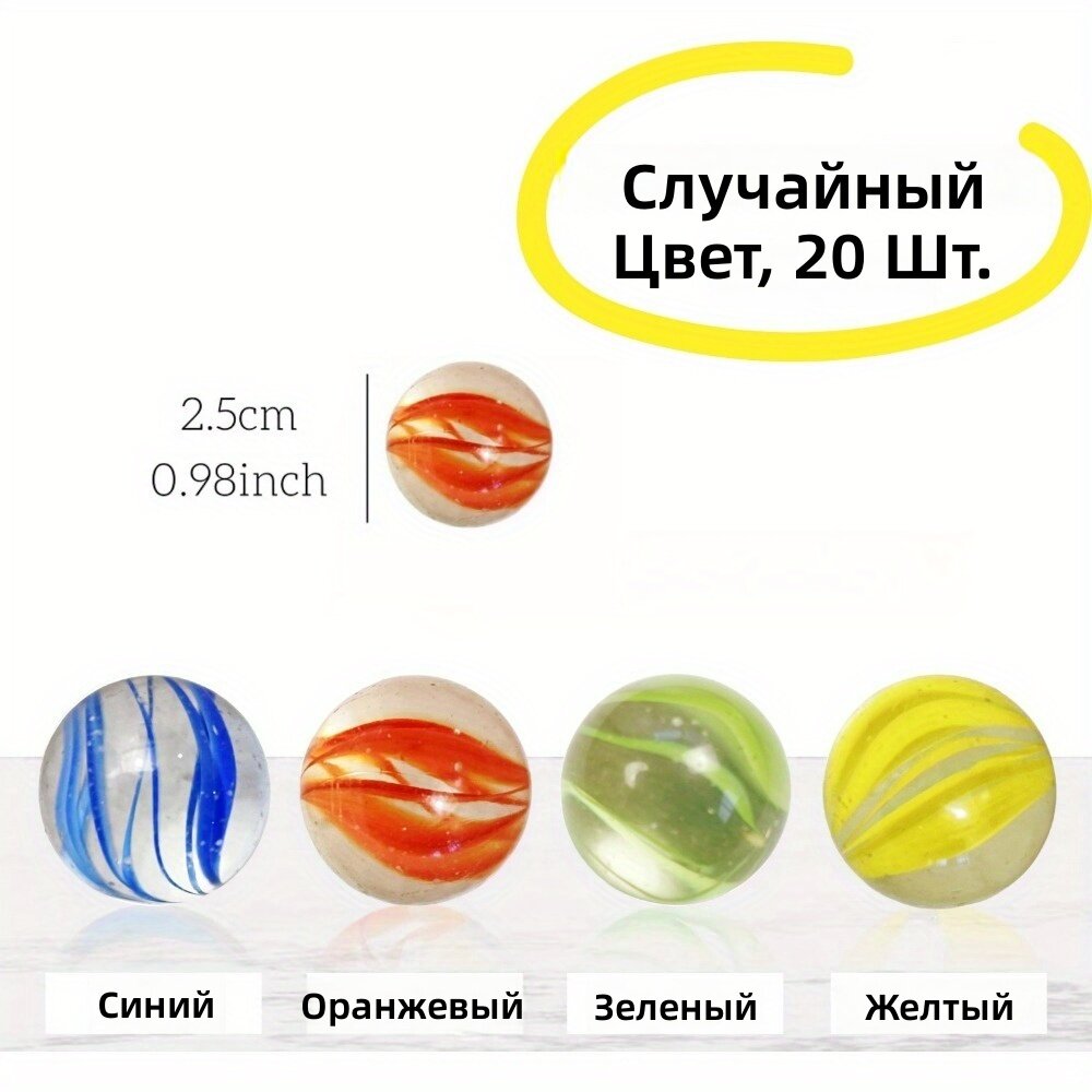 Стеклянные шарики 2,5 см, 20 шт, разноцветные, наполнитель для аквариумов и ваз, декор для дома и рукоделия