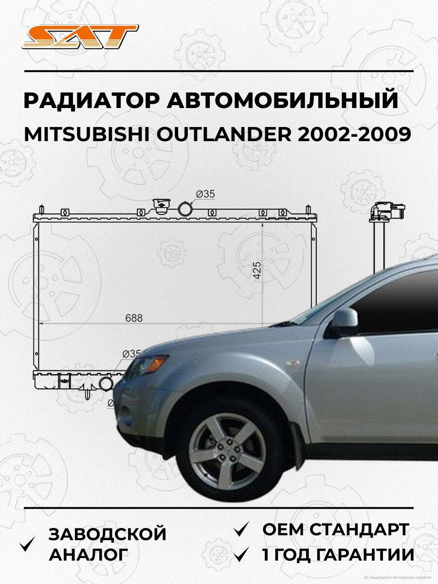 Радиатор SAT MC000882R Mitsubishi Outlander Мицубиси Аутлендер OEM MR431506