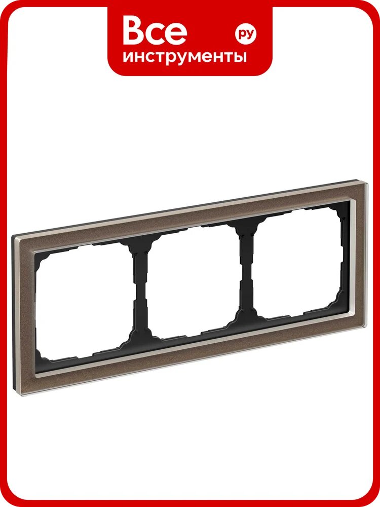 3-постовая рамка Systeme Electric ArtGallery PURE, Органическое стекло, Мокко GAL320603