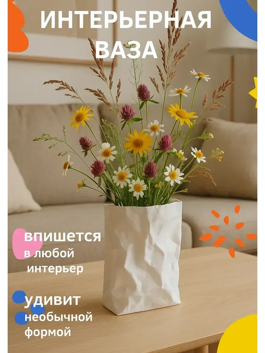 Ваза декоративная для цветов и сухоцветов. Мятый пакет, 15×19 см