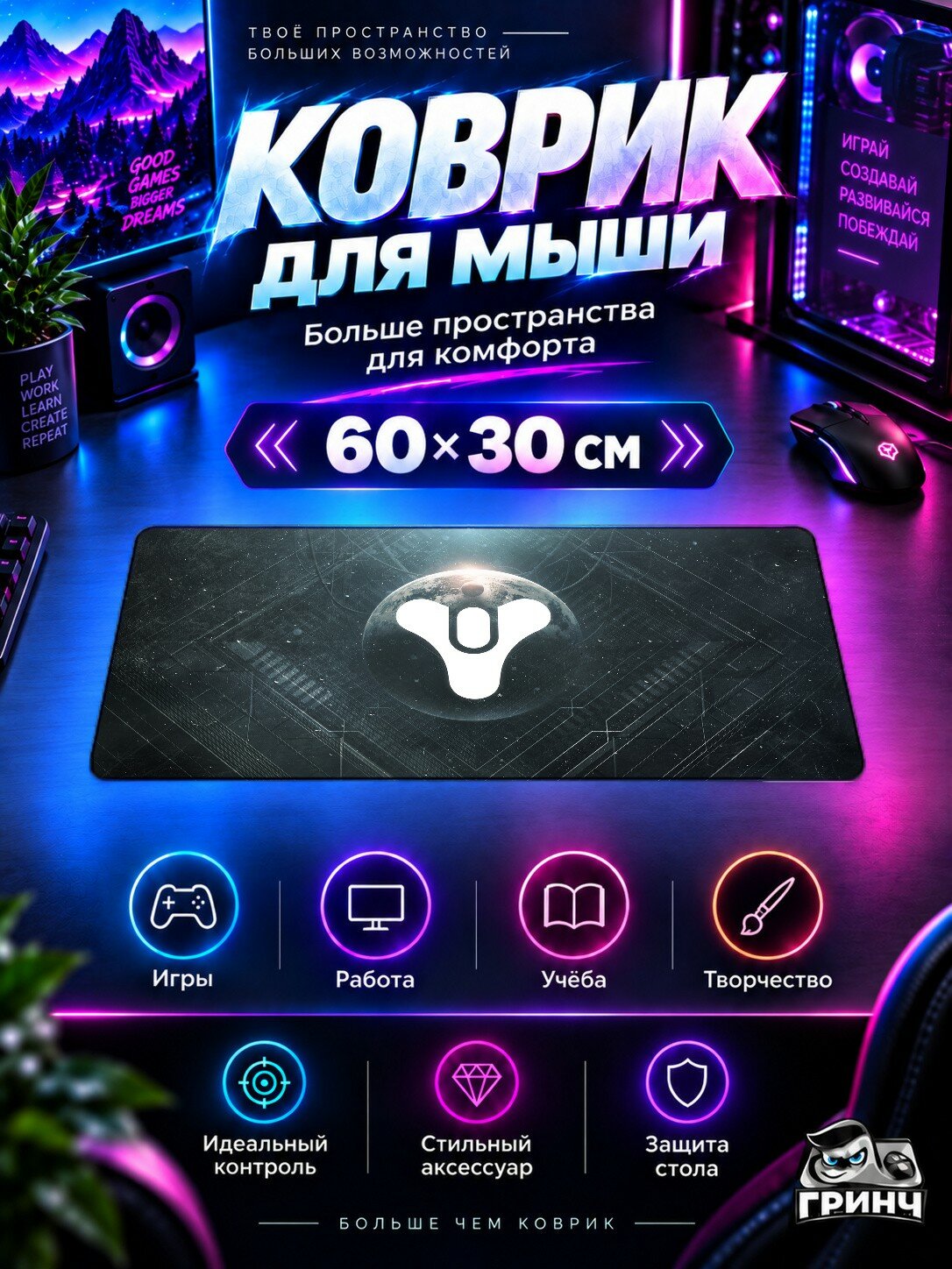 Игровой коврик для мыши и клавиатуры Destiny / Дестини — Destiny 2 Season 19 60х40 см XL