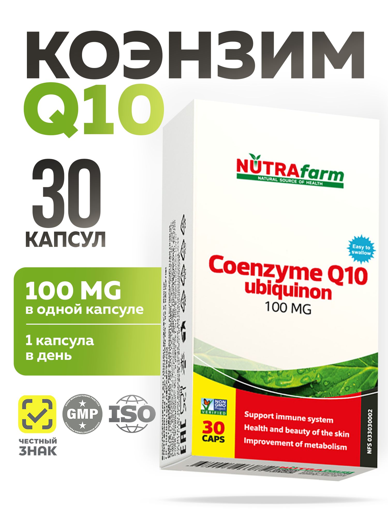 Коэнзим Q10 100 мг, 30 капсул