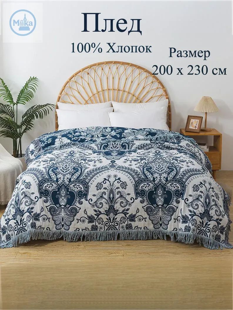 Плед 230x200 см хлопок двусторонний, жаккардовый растения темно-синий