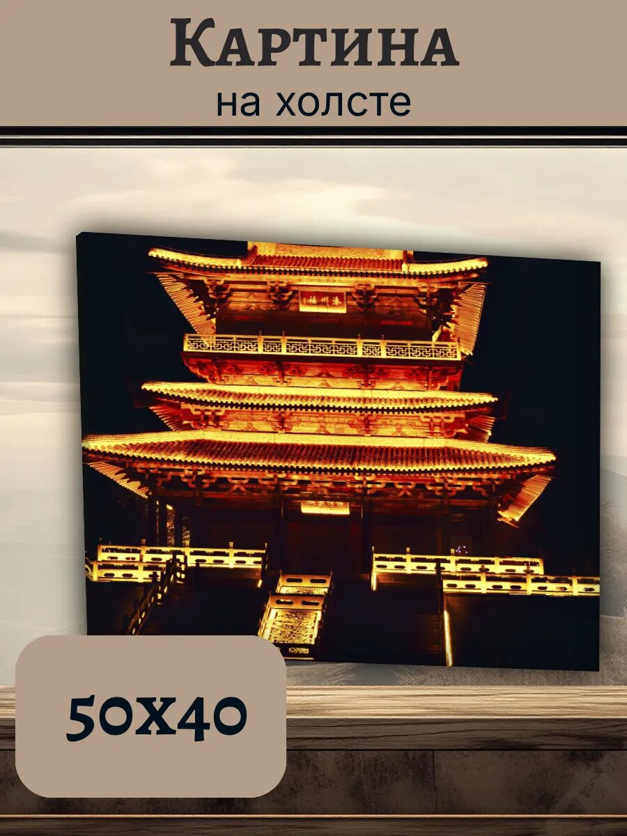 Картина Постер Китай China 40x50 ночная пагода