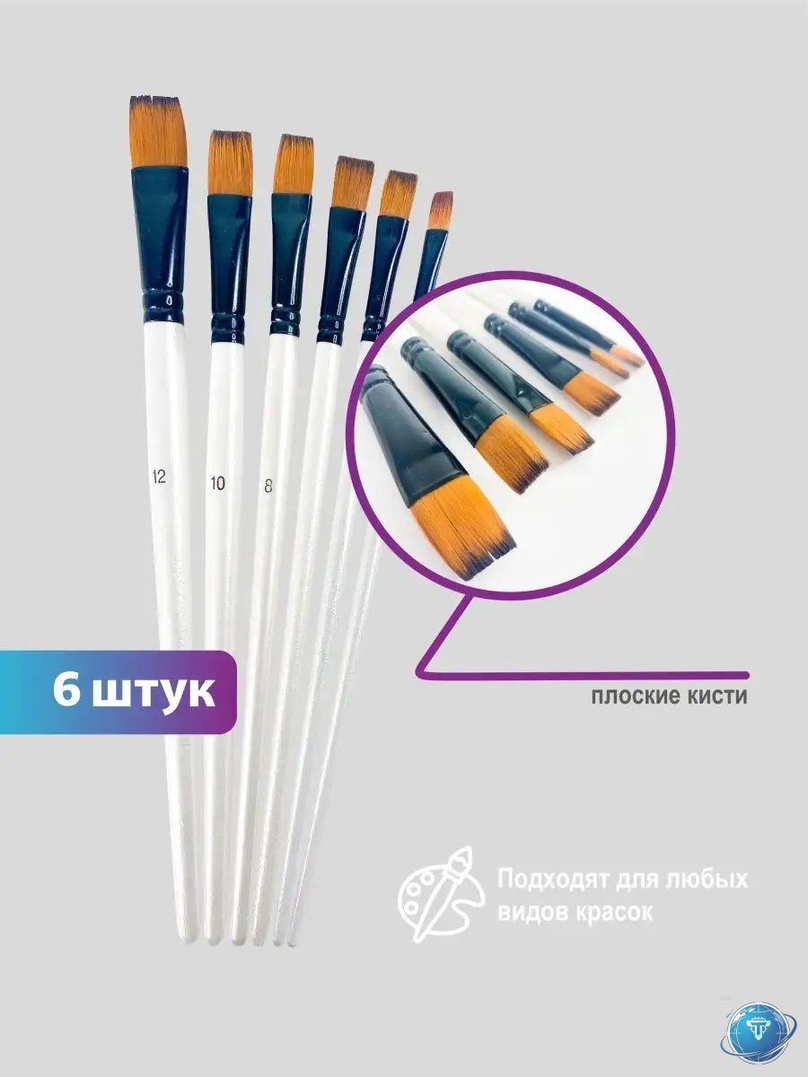 Кисть для рисования Плоскоовальная №10, 12, 6 шт.