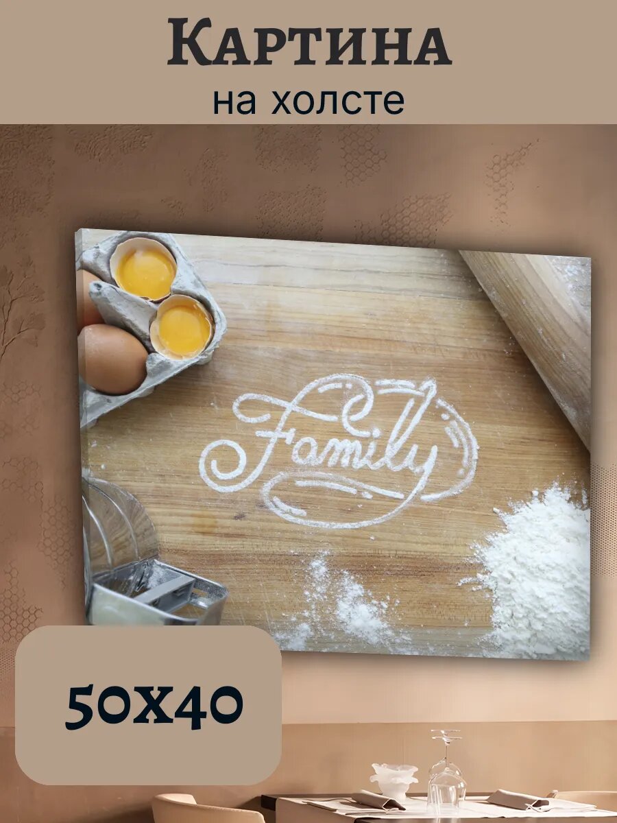 Картина Еда Food Кухня Эстетика 40x50 семейная выпечка