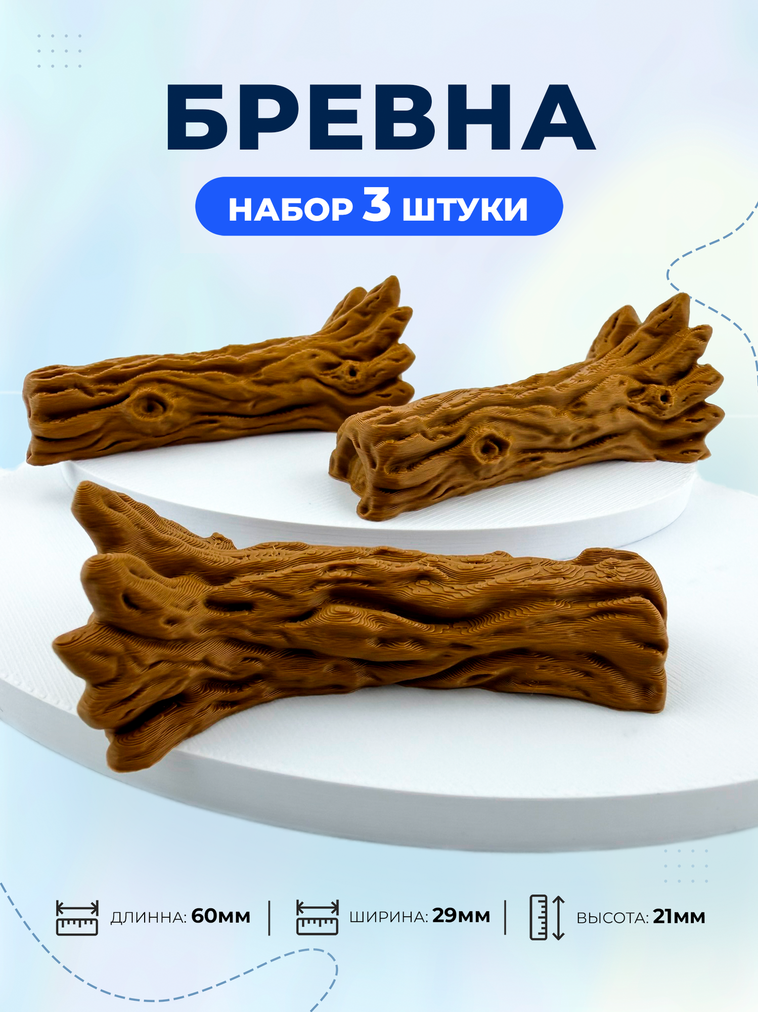 Токены бревен 3 шт для настольной игры Мрачная Гавань Gloomhaven