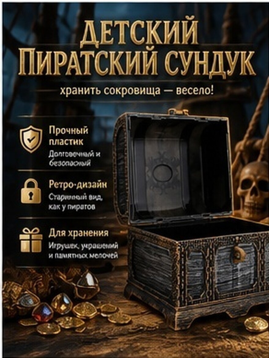 Коробка Сокровищ Многофункциональная Пластиковая Коробка 14x13 2 см Для Детских Игр И Тематических Вечеринок