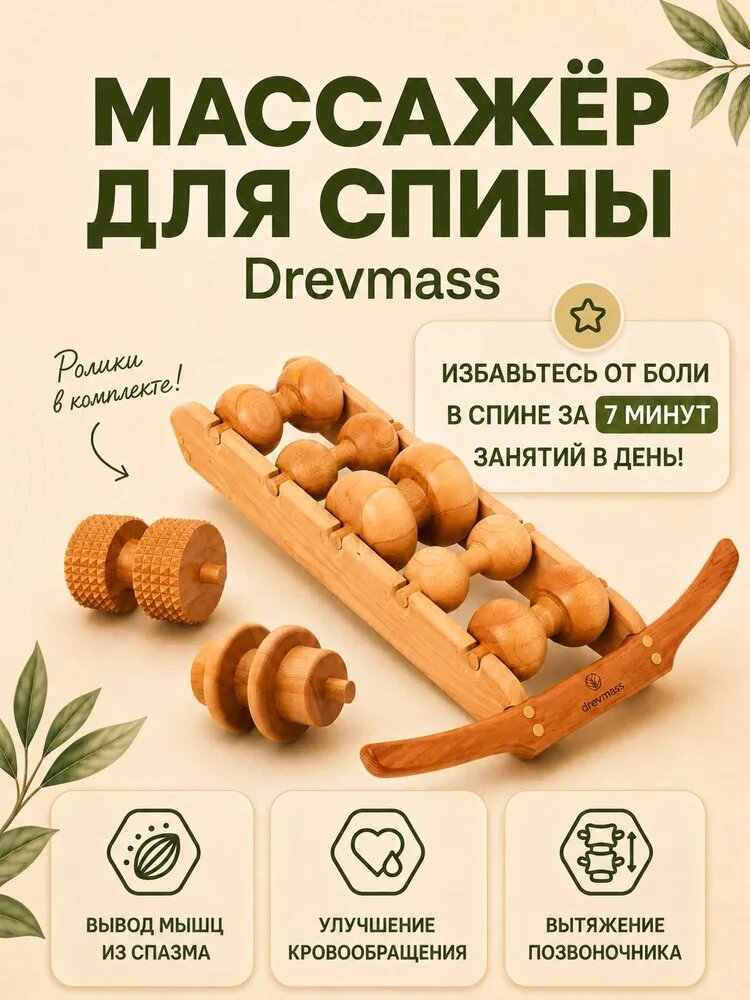 Массажер для шеи и плеч Древмасс, ролик с шипами, ролик "Прямая осанка про"