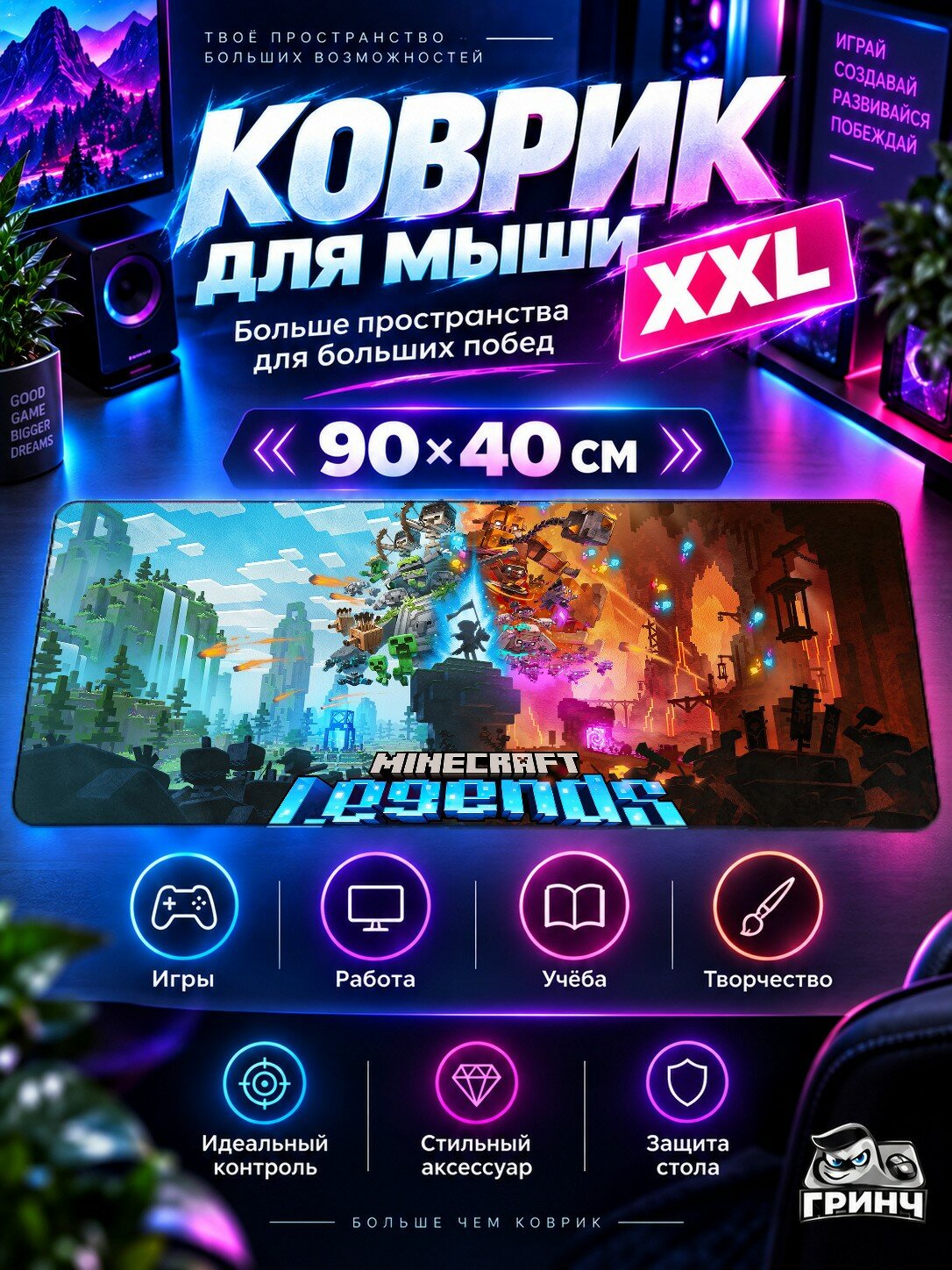 Игровой коврик для мыши 90х40 см — Minecraft / Майнкрафт — Minecraft Legends