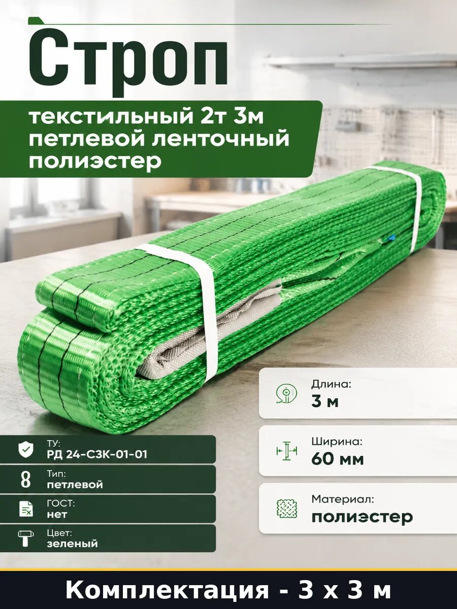 Строп текстильный петлевой 2 тонны 3 метра, набор 3 штуки