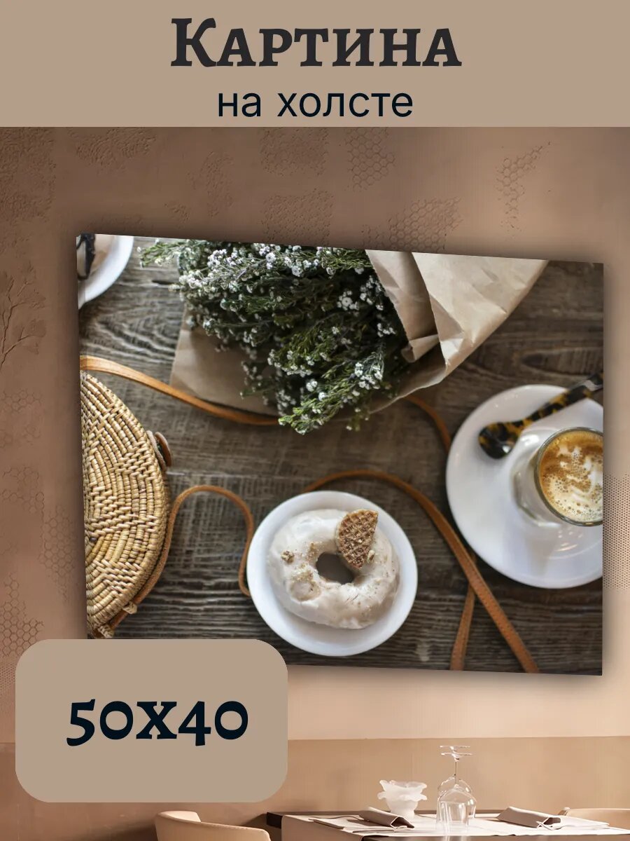 Картина Еда Food Кухня Эстетика 40x50 утренний кофе