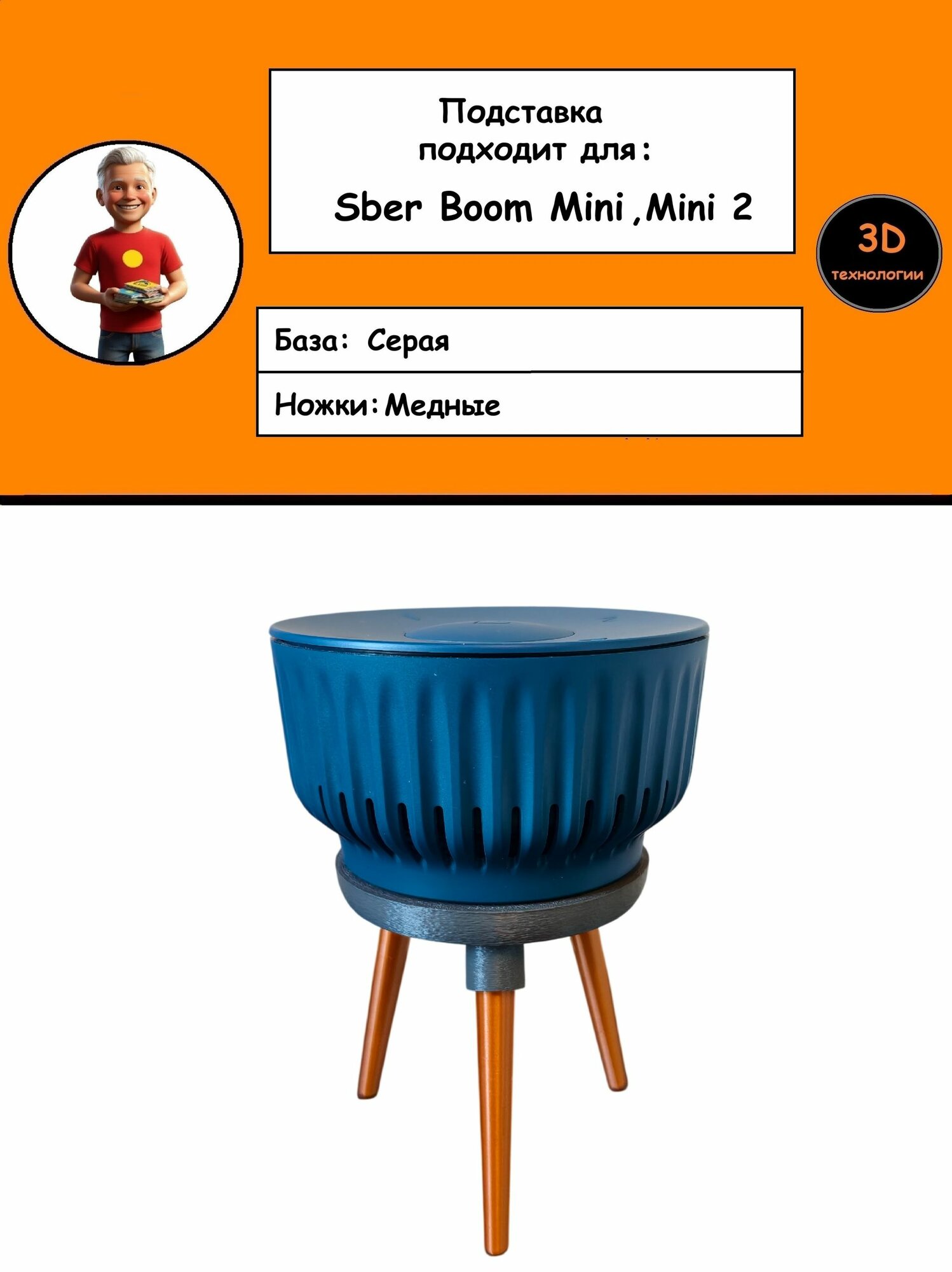 Подставка для умной колонки Сбербум Мини, Мини 2, Sberboom Mini, Mini 2 Серая база Медные ножки