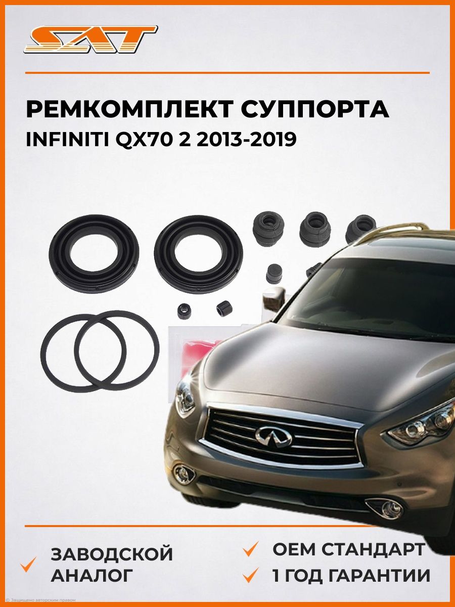 Ремкомплект суппорта RR SAT STD4120AR000 Инфинити QX70 2 Infiniti QX70 2 2013-2019