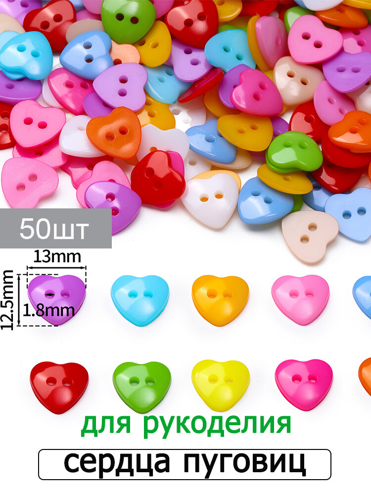 Пластиковые пуговицы в сердца с 2 отверстиями 12,5*13 мм для рукоделия, подходящие для одежды, набор для творчества, 50 штук