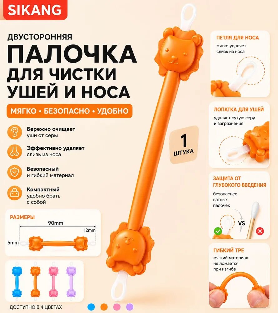 Палочка для чистки ушей козявки