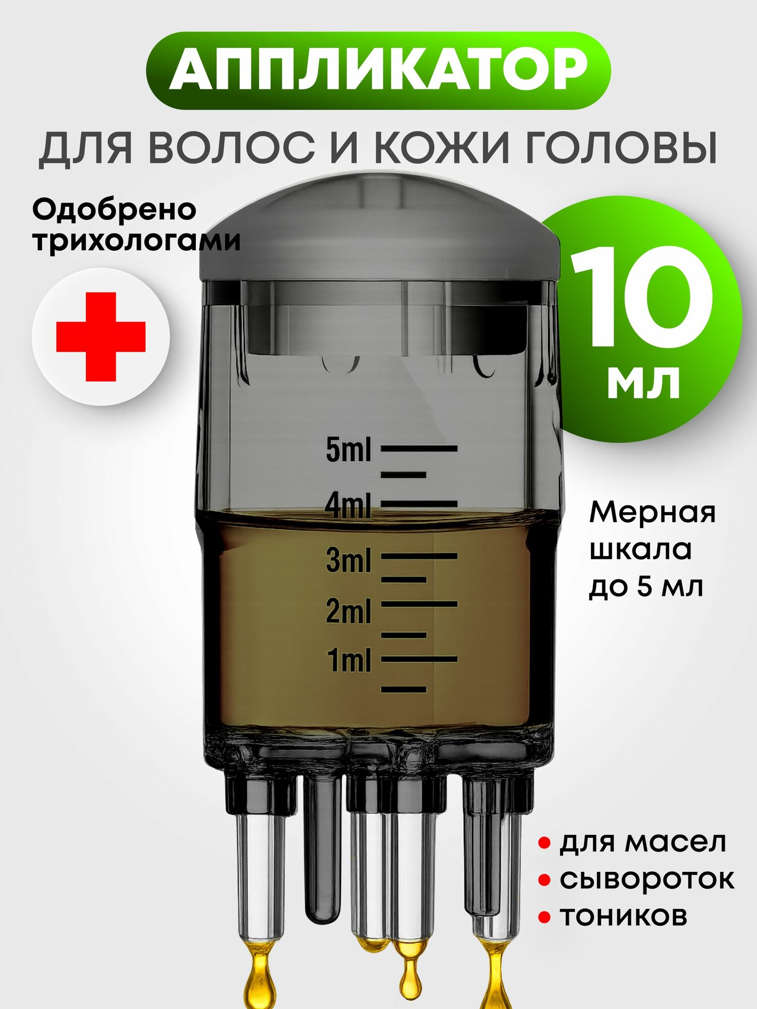 Аппликатор для кожи головы и волос, емкость для нанесения косметических средств, сыворотки. Расческа массажная
