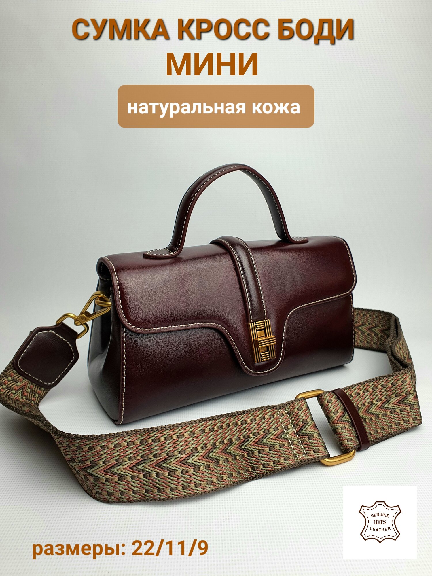 Сумка кросс-боди