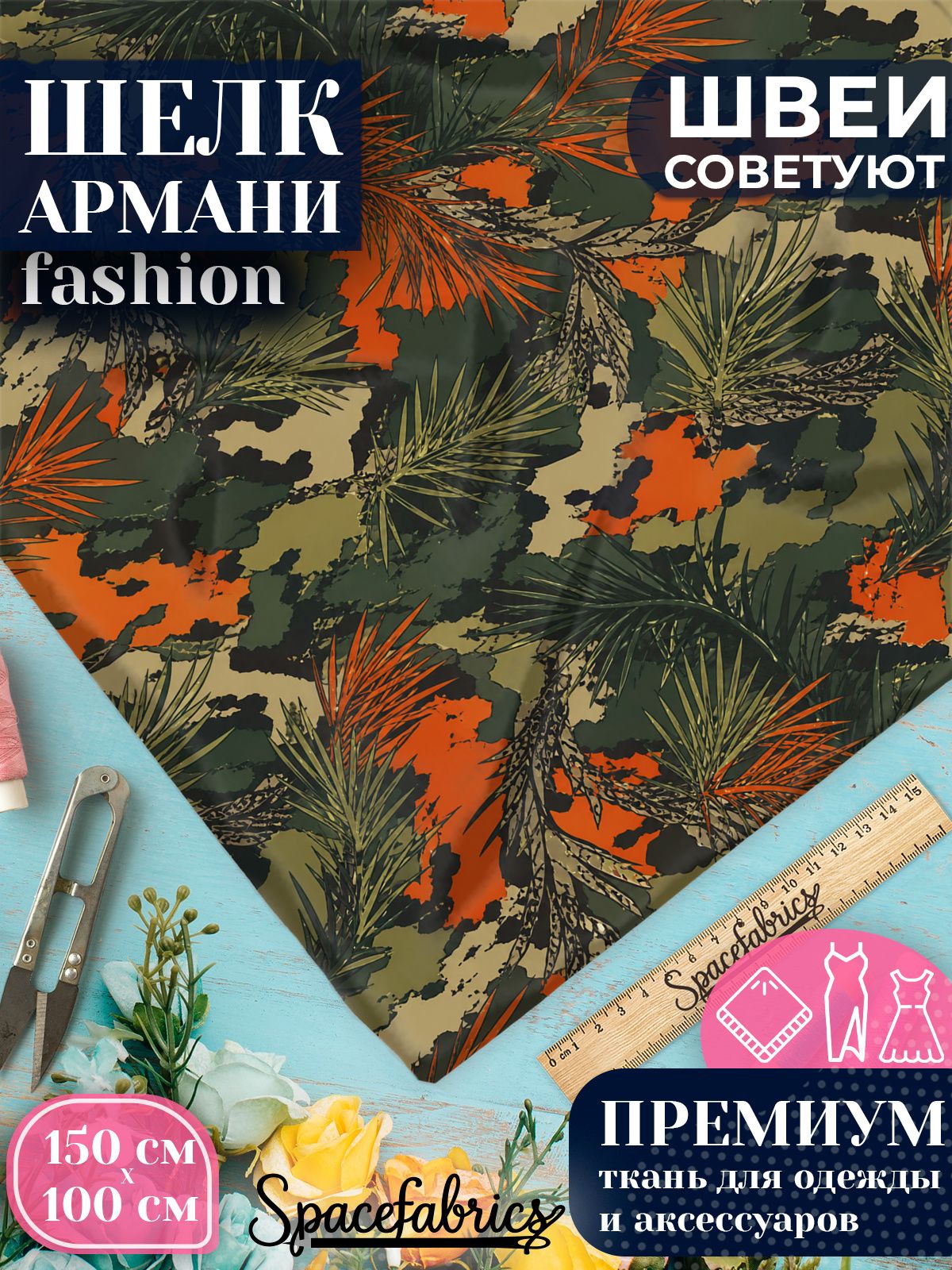 Ткань для шитья шелк Армани, искусственный атлас шелк для костюмов, платьев, юбок с принтом Хвойный камуфляж