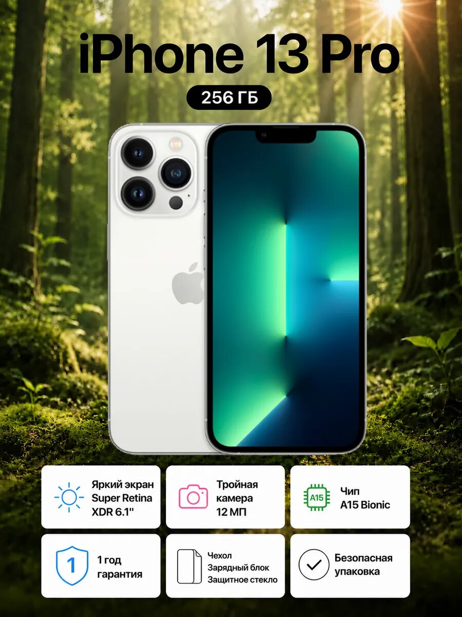 Смартфон iPhone 13 Pro 256 ГБ, белый 5G OLED 120 Гц