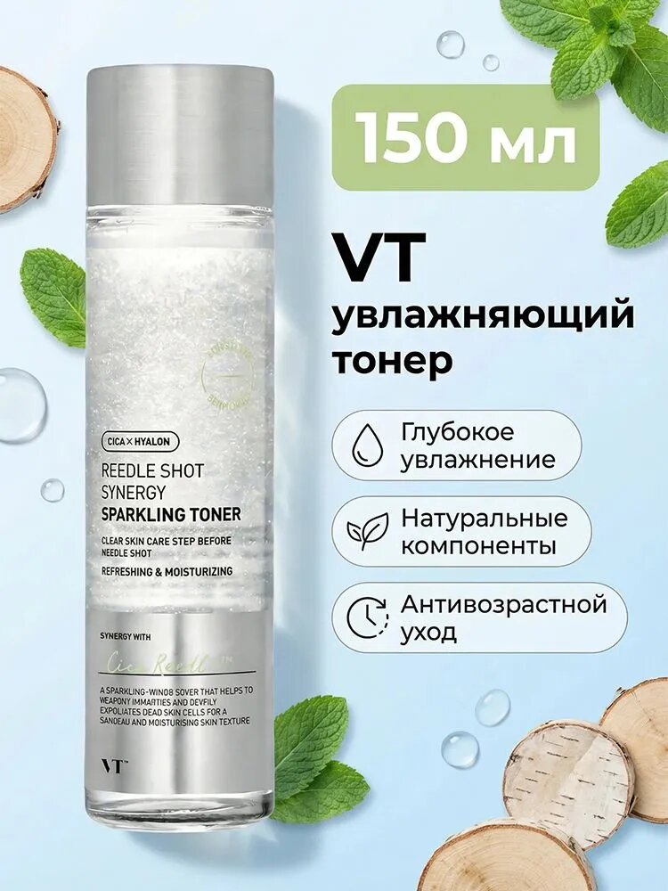 VT Cosmetics Увлажняющий тоник с микроиглами и альпийской газированной водой, Корея Reedle Shot Synergy Sparkling Toner, 150 мл