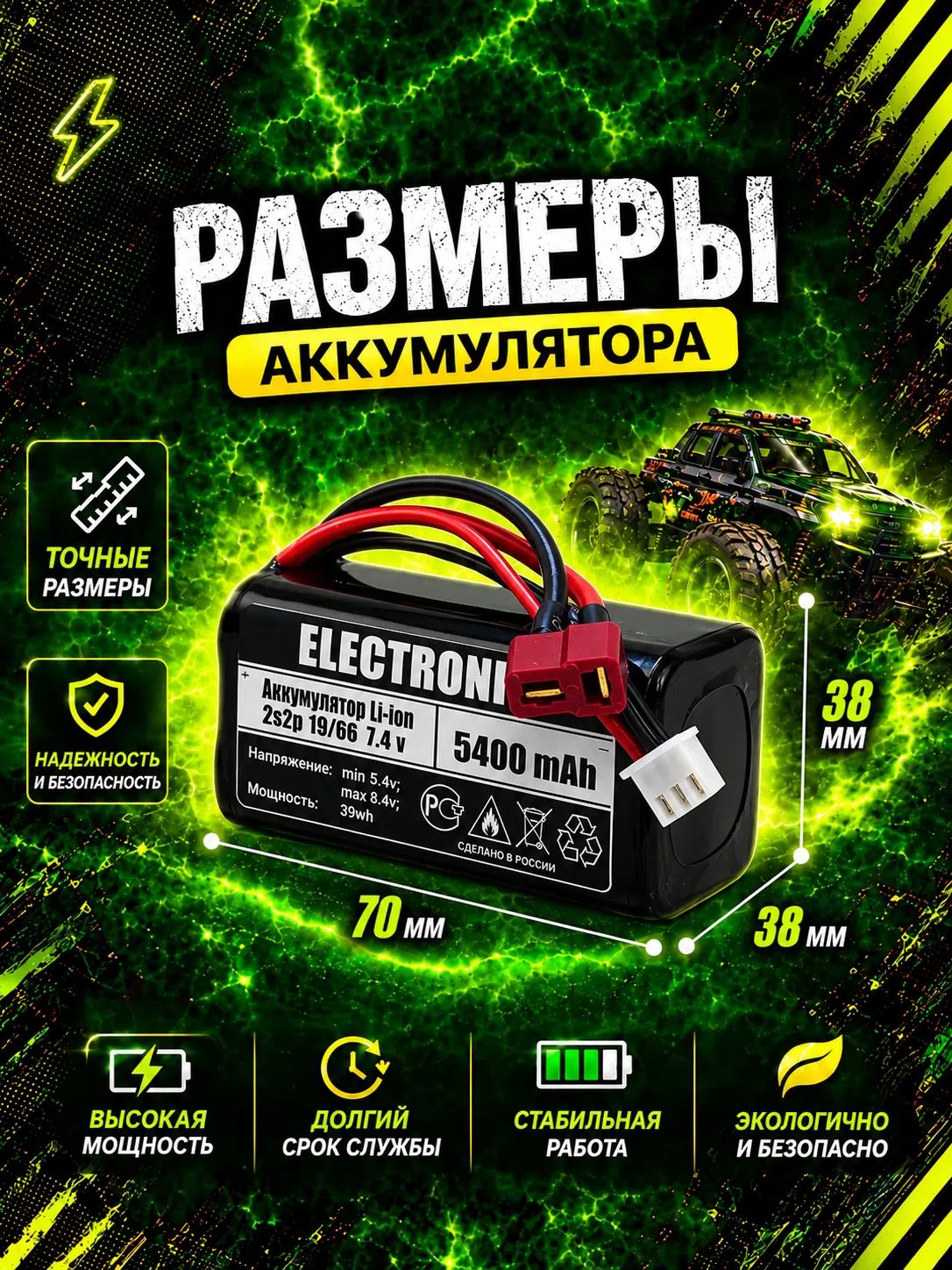 Аккумулятор для игрушек на радиоуправлении Li-ion 7.4V, 5400 mAh