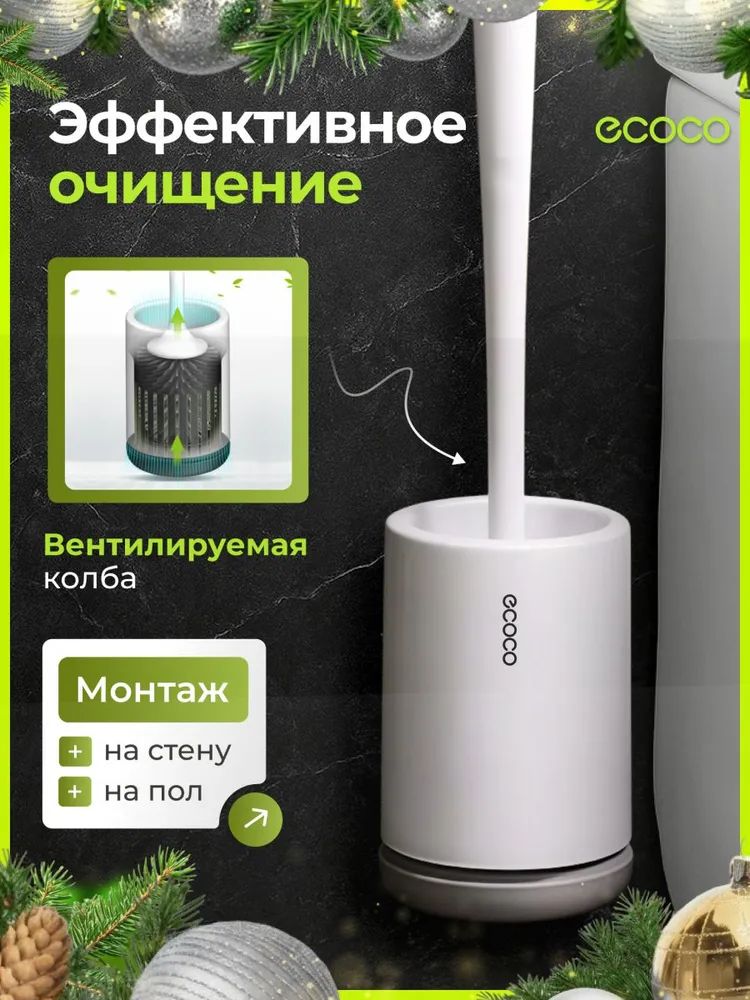 Ершик для унитаза силиконовый