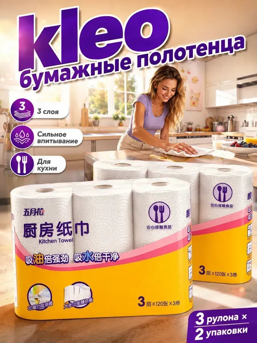 Kleo бумажные полотенца