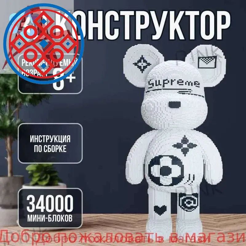 Пластиковый 3Д конструктор большой медведь 80см
