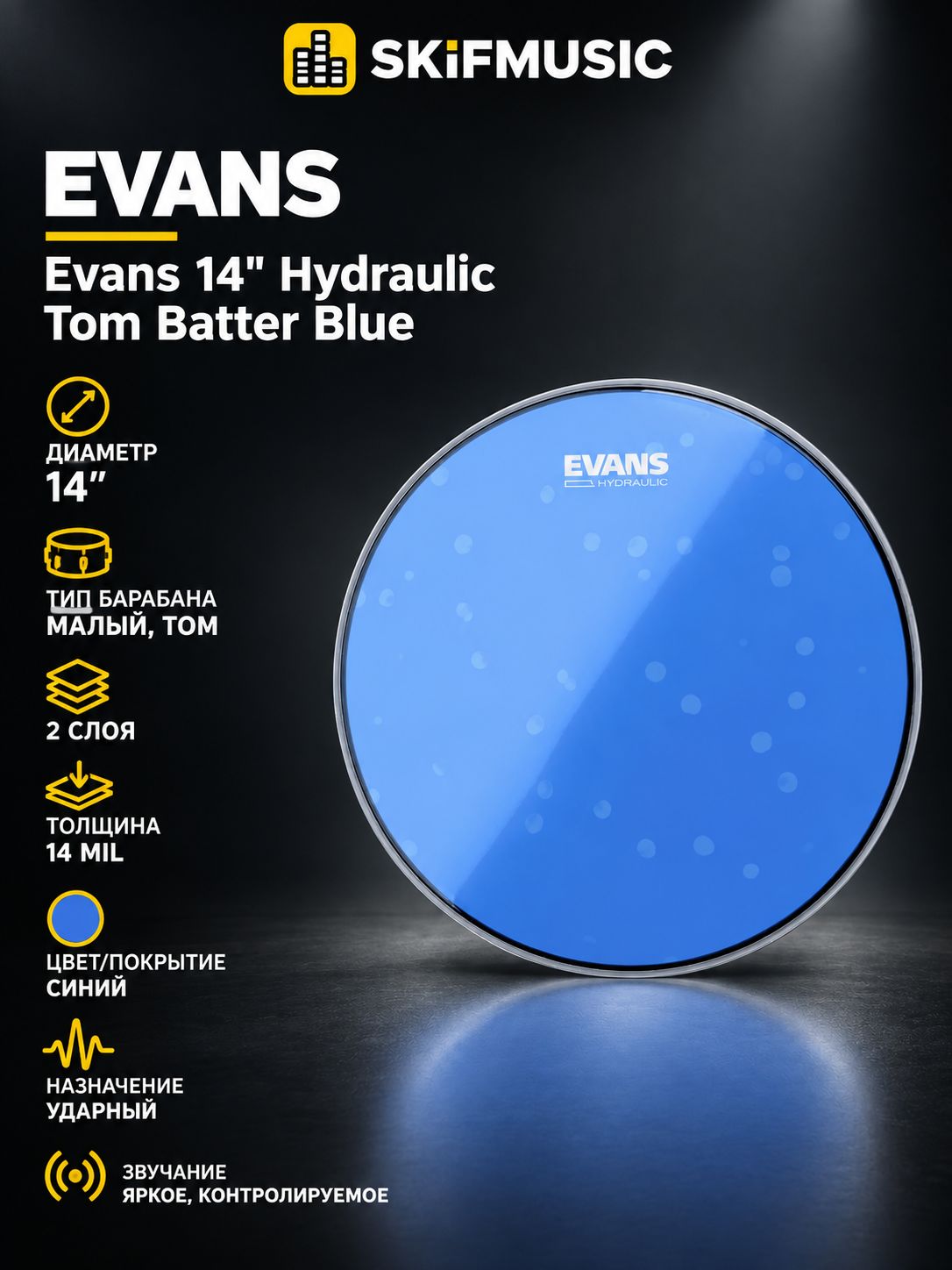 Пластик для барабана Evans 14" Hydraulic Tom Batter Blue