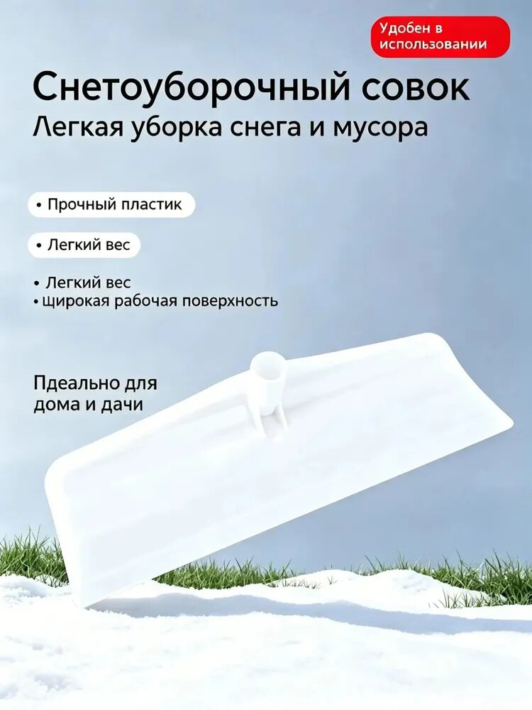 Скрепер для уборки снега для уборки снега 58 см без черенка