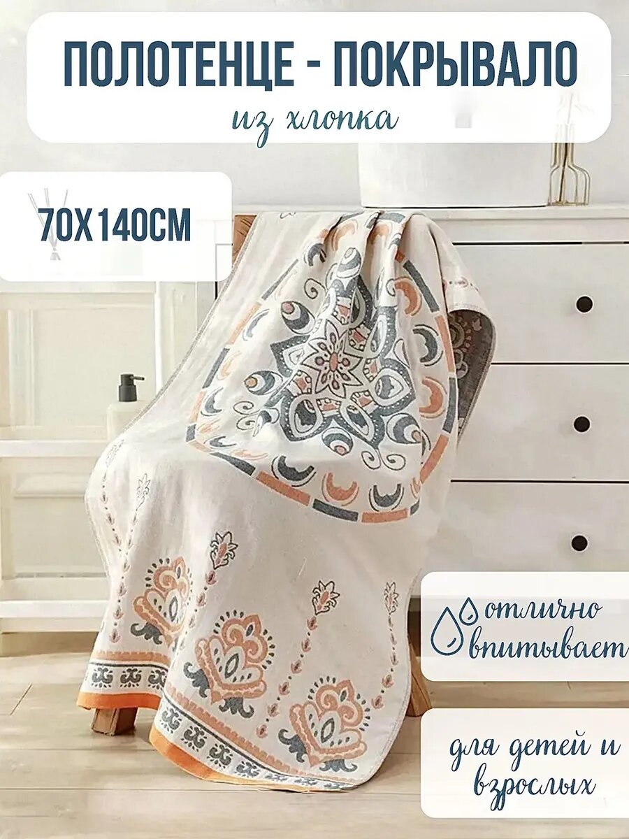 Полотенце банное Qalla из мягкого муслина 70х140 см Узоры