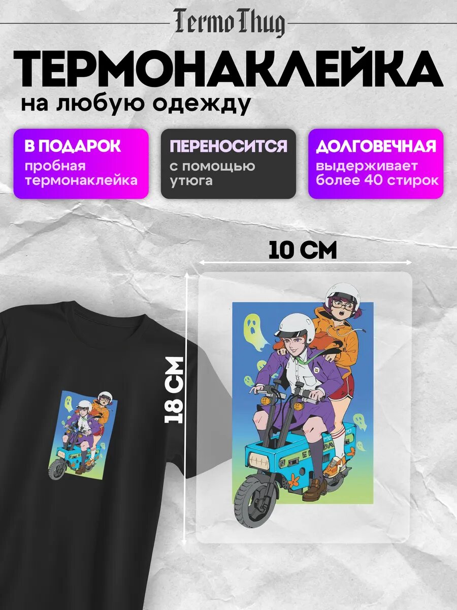 Термонаклейка на одежду Скуби Ду термотрансфер