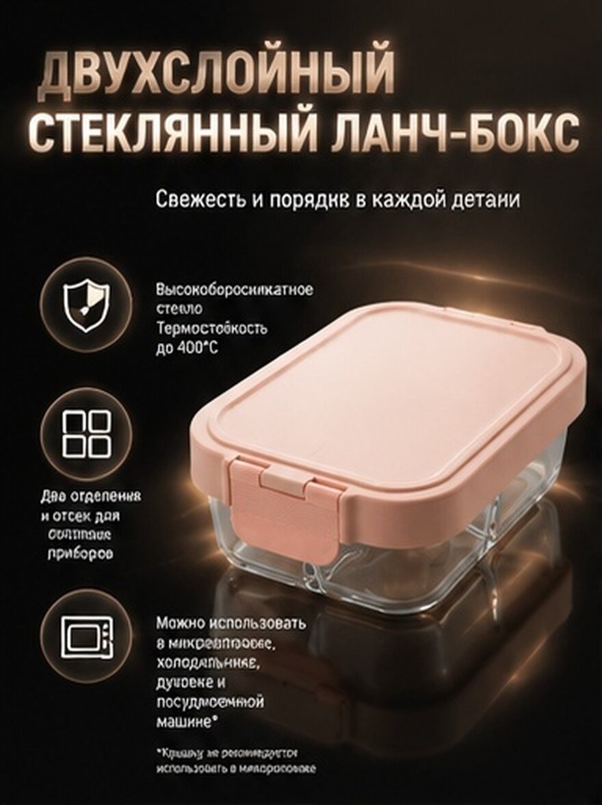 Розовый двухслойный стеклянный ланчбокс из боросиликатного стекла с двумя отсеками для хранения пищи