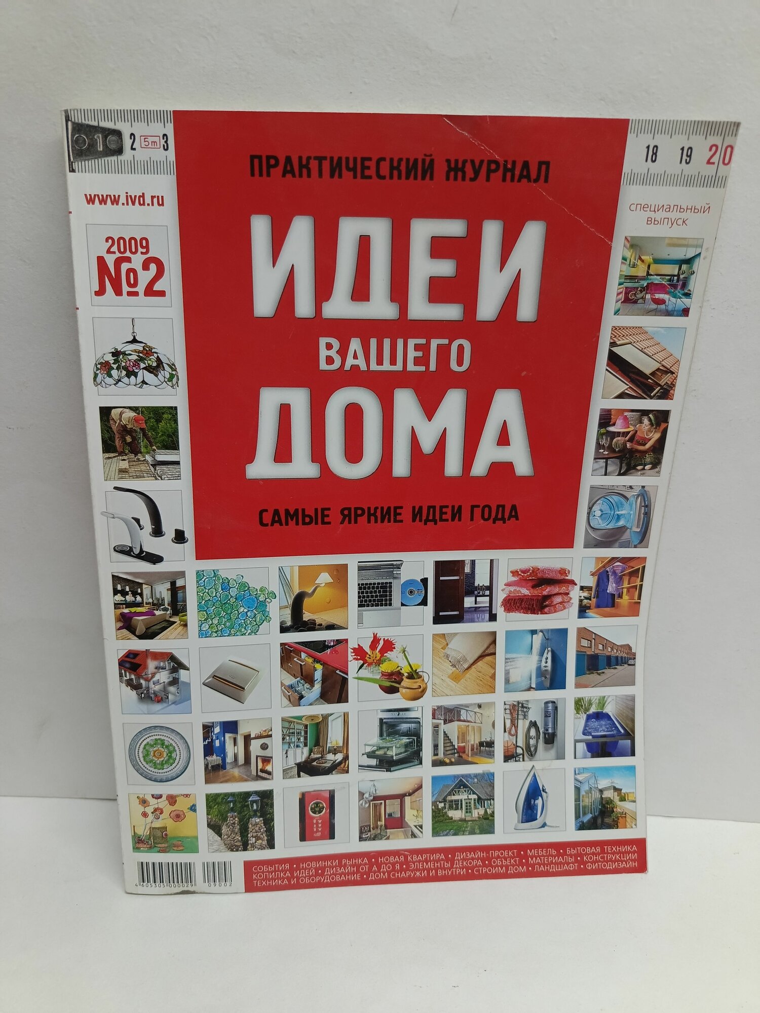 Идеи вашего дома. Самые яркие идеи года №2 2009