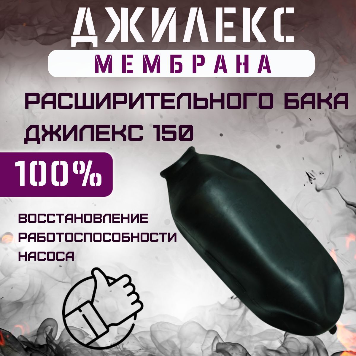 Мембрана для расширительного бака Джилекс 150 (membrRB150)