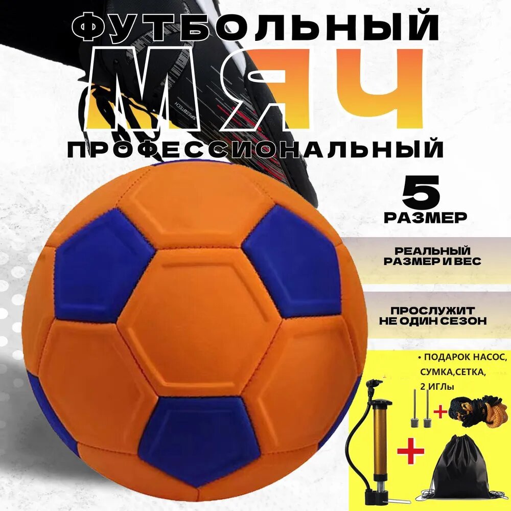 Мяч футбольный, 5 размер, синий