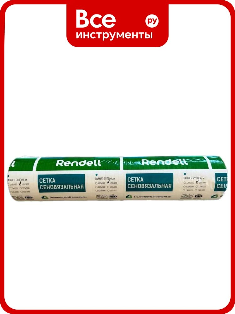 Сетка сеновязальная Rendell 123x3000 00-00006171