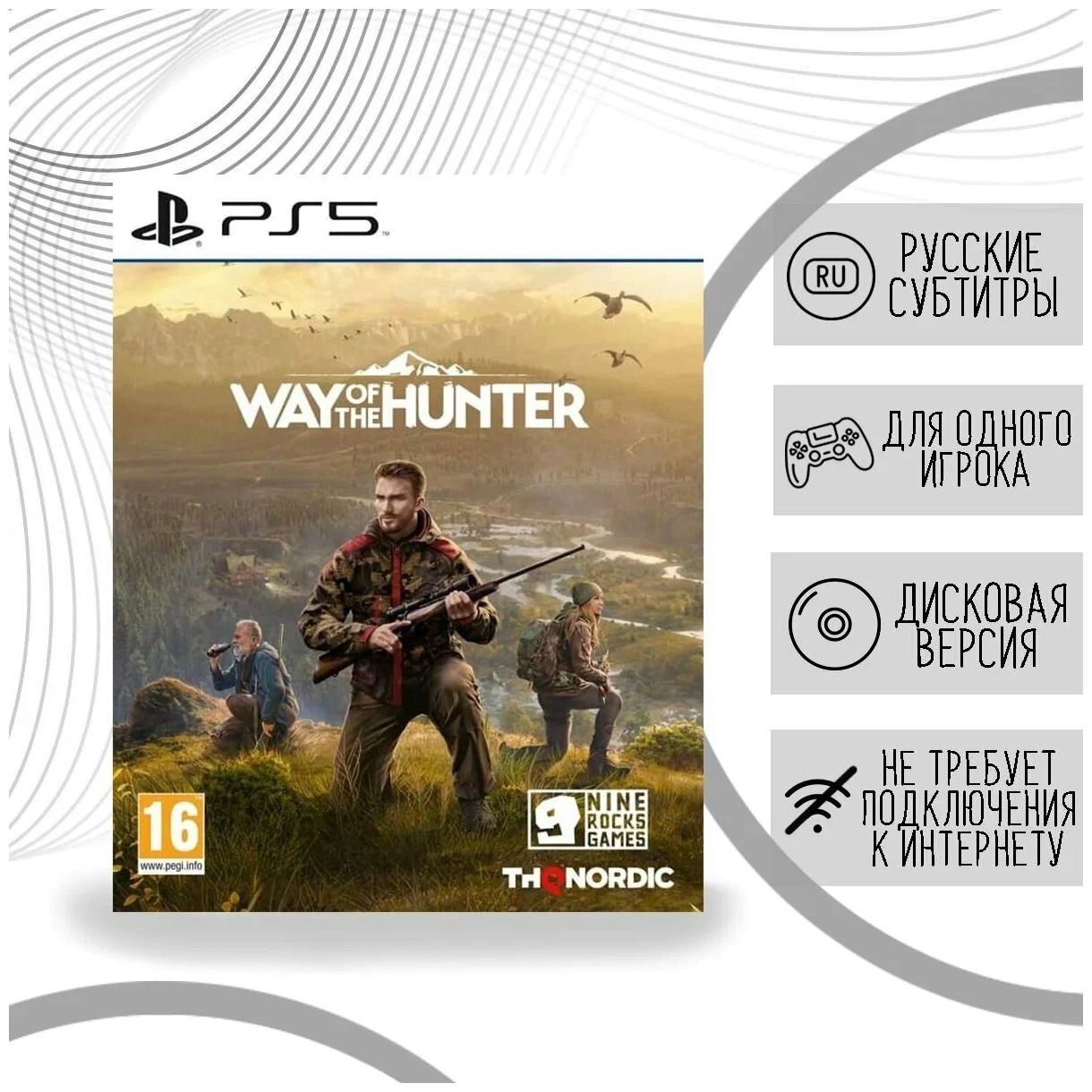 Way of the Hunter (Игра на диске) (PS5, русские субтитры) (Для Playstation 5)