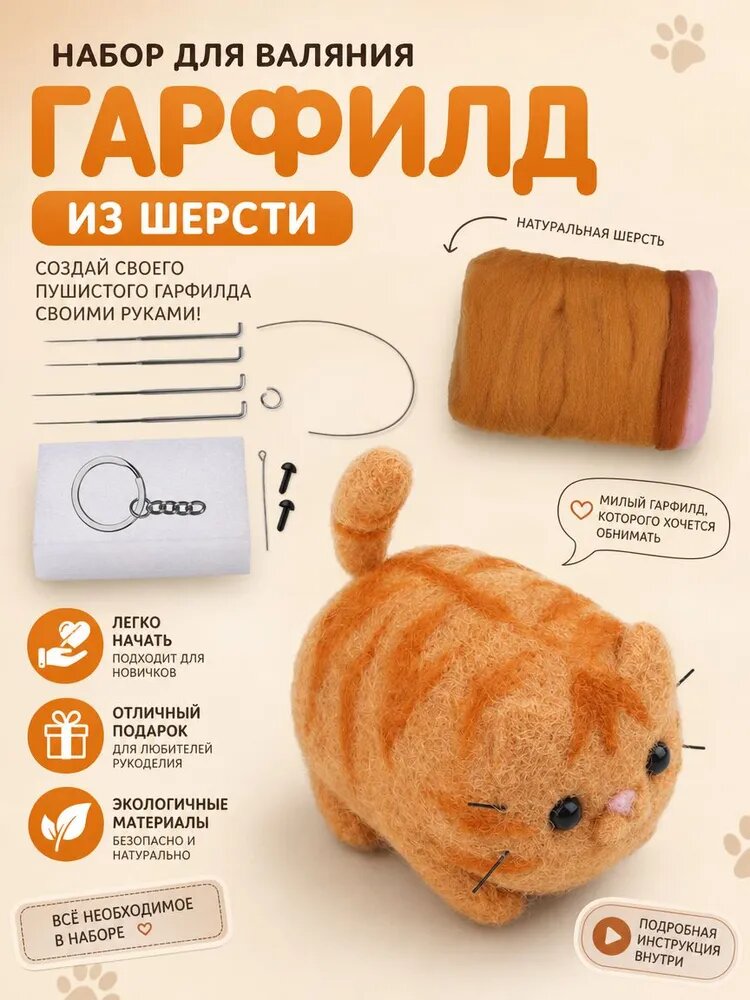 Набор для валяния из шерсти кот Гарфилд, творческий комплект для рукоделия, сделай мягкую игрушкубрелок своими руками с инструкцией