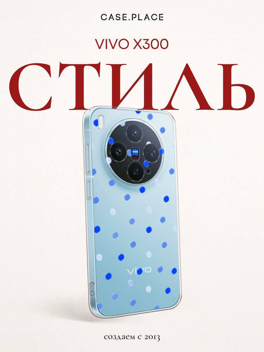 Силиконовый чехол на Vivo X300 / Виво X300 с принтом Цветной горошек 3