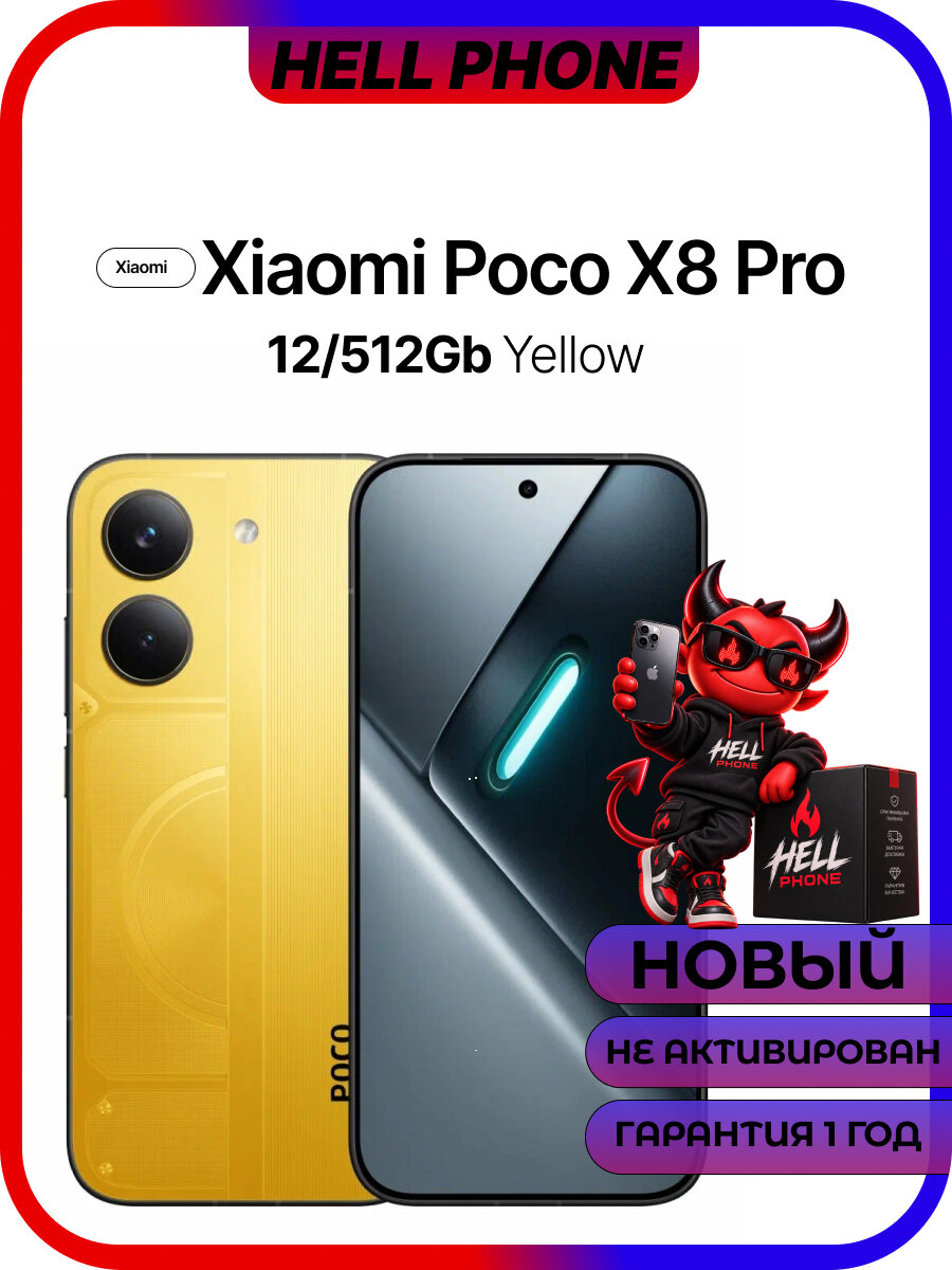Смартфон Xiaomi Poco X8 Pro 12+ 512Gb Yellow (желтый), Android 16